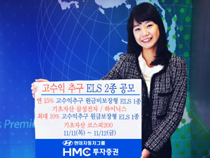 HMC투자證 공모 ELS 2종 발행