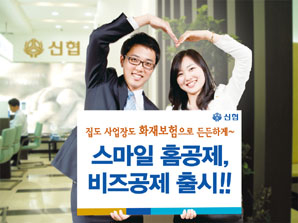 집도 사업장도 화재보험으로 든든하게