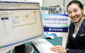 신한銀 ‘SOHO CSS 사이버론’ 출시