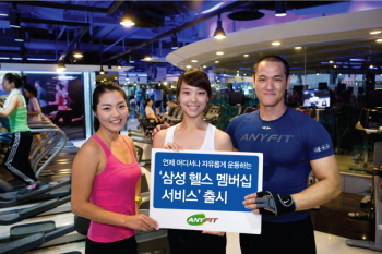 삼성카드, 헬스 멤버십 ‘애니핏’출시