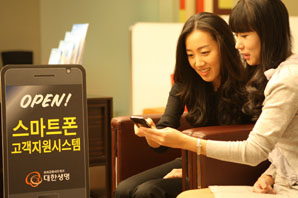 대한생명, 스마트폰으로 보험약관대출 신청 가능