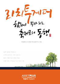 에셋플러스 운용철학 투자안내서 무료 배포