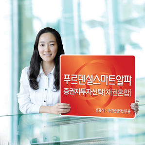 푸르덴셜운용 `스마트알파증권자투자신탁(채권혼합)` 출시