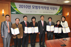 금투협 ‘2010 모범투자자 시상식’ 개최