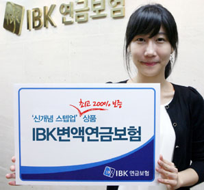 IBK연금보험 스텝업보증 ‘IBK변액연금보험’ 출시