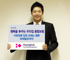 흥국화재 ‘행복을 多주는 우리집 종합보험’ 출시