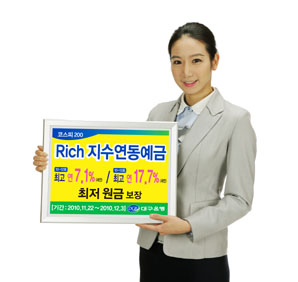 대구銀 Rich 지수연동예금 2종 판매