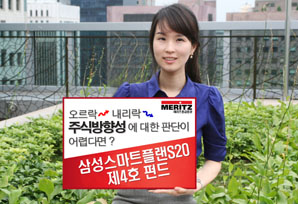 메리츠종금證 스마트플랜S20 제4호 펀드