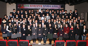 토마토저축銀, 제8회 장학증서 수여식 개최