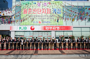 광주은행, 율촌산단지점 개점