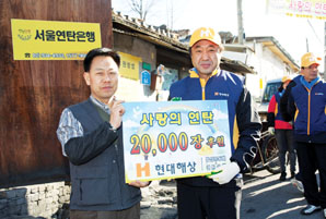 현대해상, ‘사랑의 연탄 나르기’ 봉사활동