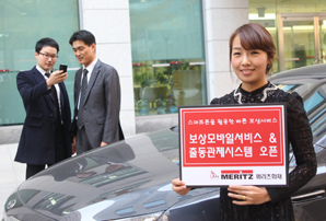 메리츠화재, 스마트폰 보상모바일서비스 실시