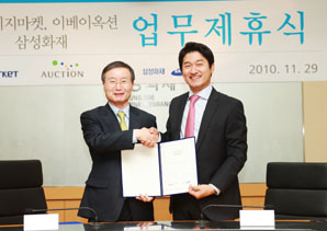 삼성화재-이베이옥션 ‘구매안심보험’ 협약식