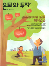 미래에셋 은퇴교육센터 은퇴준비 ‘8가지 퇴직연금 투자비법’ 제시