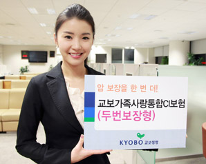 교보생명 ‘교보가족사랑통합CI보험(두번보장형)’ 출시