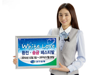 대구銀  ‘White Love 환전·송금 페스티벌’ 실시