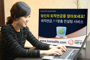 대한생명, 퇴직연금 1:1 맞춤 컨설팅