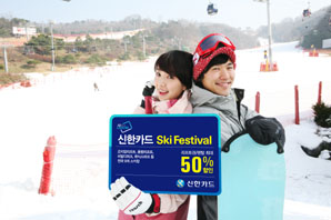 신한카드 연말연시 및 겨울레저 부가서비스 풍성