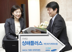 삼성화재 ‘상해플러스 개인퇴직계좌보험’ 출시