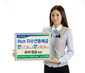 대구銀 Rich 지수연동예금 2종 판매
