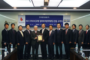한국증권금융, 국제 정보보호인증(ISO 27001) 획득
