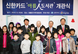 신한카드 ‘아름人 도서관’ 첫 개관