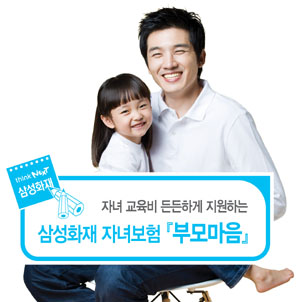 삼성화재 교육보험, 출시 한달만에 1만7000건