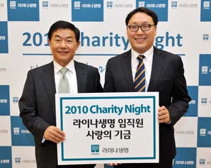 라이나생명, 자선 바자회 및 경매 행사