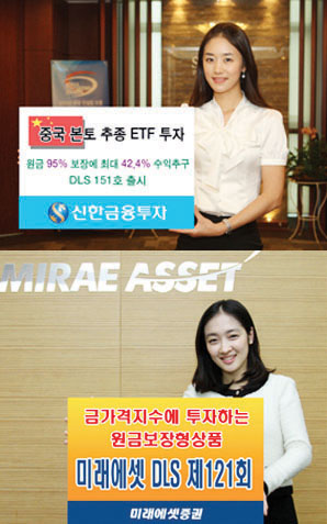 DLS(파생결합증권) “수익 적어도 안전성 높아”