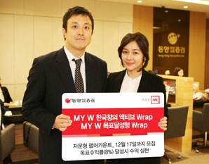 동양종금證 ‘MY W 한국창의 액티브, Wrap’