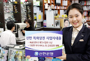 신한銀 “신한 특화상권 사업자대출” 출시