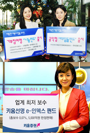 ‘투자자 맞춤’ 친서민형 펀드들 붐