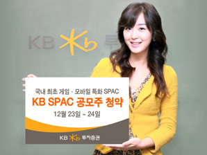 KB투자證 게임, 모바일 특화 SPAC` 공모