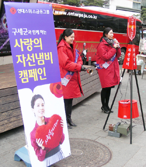 현대스위스저축銀 구세군 자선냄비 모금활동 자원봉사