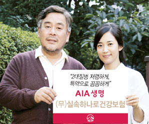 AIA생명 ‘실속하나로건강보험’ 출시