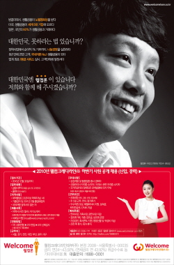 웰컴크레디라인대부, `신입ㆍ경력사원` 공채