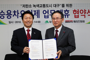 메리츠화재-대구시, 승용차요일제 MOU 체결
