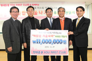 현대證, CEO모임 ‘YouFirst Club’과 사회공헌활동