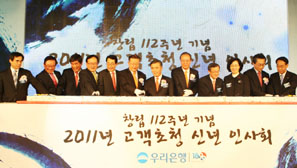 우리銀, 창립 112주년 기념 ‘고객 초청 신년 인사회’