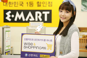 ‘이마트 와이즈&쇼핑 신한카드’ 출시