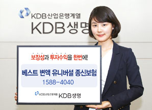 KDB생명 무배당 베스트변액유니버셜종신보험