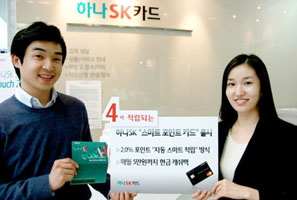 “하나SK 스마트 포인트 카드” 눈길