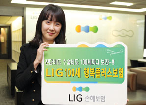LIG손해보험 ‘LIG 100세 행복플러스보험’  출시