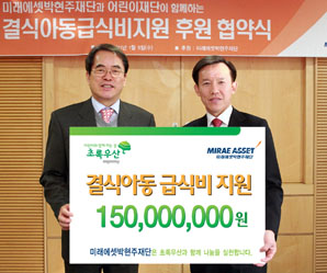 미래에셋박현주재단, 어린이재단과 결식아동급식지원 협약