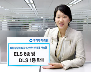 우리투자證 ELS 6종 및 DLS 1종 판매