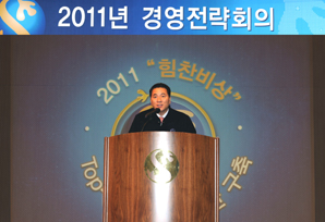 신한생명, ‘2011년 경영전략회의’ 개최