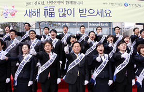 신한銀, 새해맞이 인사드리기 행사