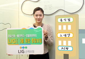 LIG손해보험 ‘LIG ( )를 위한 종합보험’ 출시