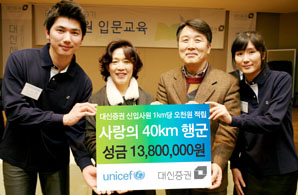 대신證, 신입사원 ‘사랑의 행군’ 기부