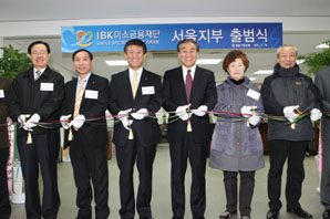 IBK미소금융재단, 서울지부 개소